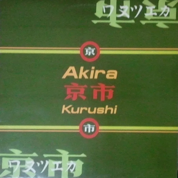 Kurushi